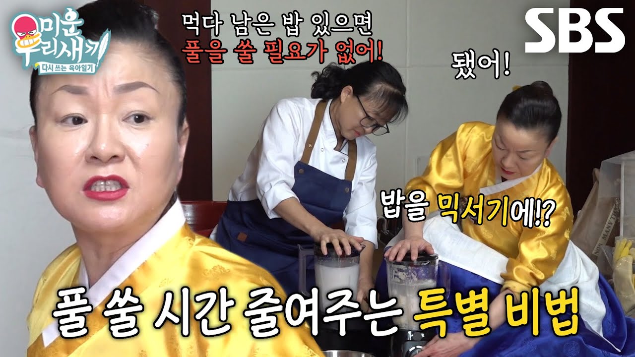 ‘이모카세’ 김미령, 김장 양념 특급 비법 공개! (ft. 찹쌀풀)