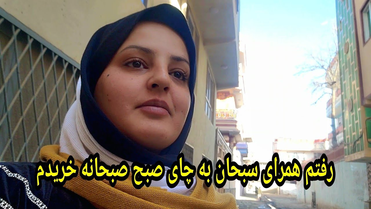 ولاک کاملا متفاوت رفتم همرای سبحان جان برای چای صبح صبحانه خریدم 