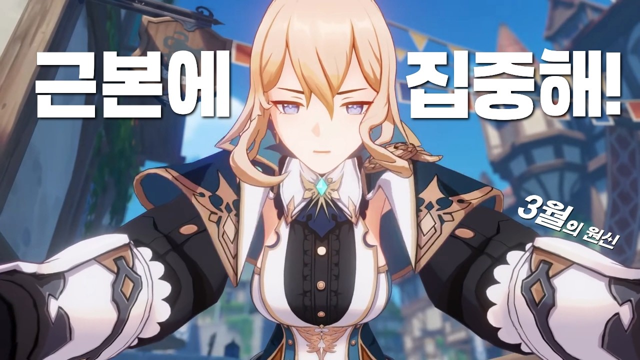 달빛과 마도의 새로운 파츠 캐릭터?! 신규 몬드 지역까지 공개될 3월