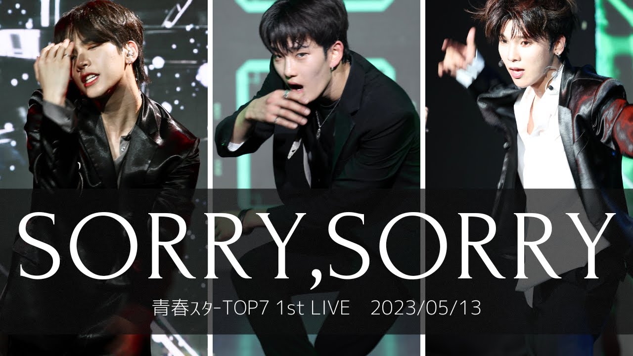 【n.SSign 엔싸인】'SORRY,SORRY' 青春スターTOP7 1st LIVE 2023.05.13