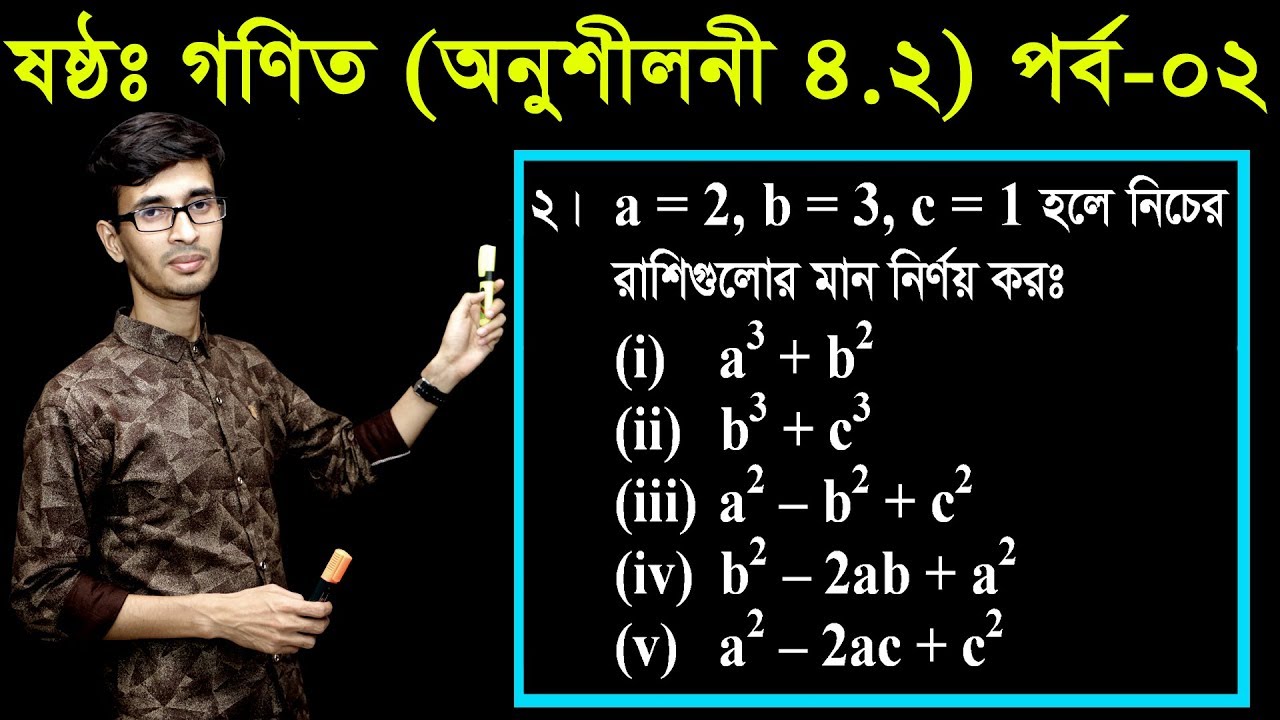 7. Class 6 Math Chapter 4.2 (Part-02) ll Six Math 4.2 ll ষষ্ঠ শ্রেণির গণিত অনুশীলনী ৪.২