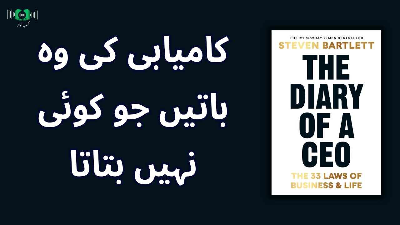 The Diary of a CEO | Success, Failure and Life Truths | Urdu AudioBook Summary by Kutub Awaaz