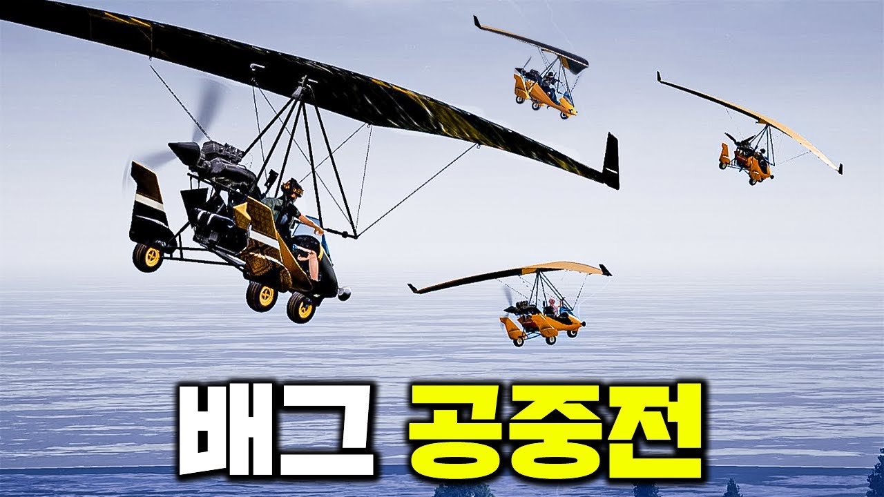 배그 8년 하면서 처음 보는 공중전