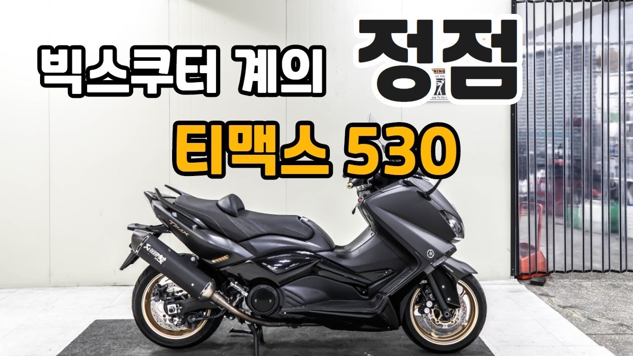 #저렴한가격 으로 티맥스530 판매합니다