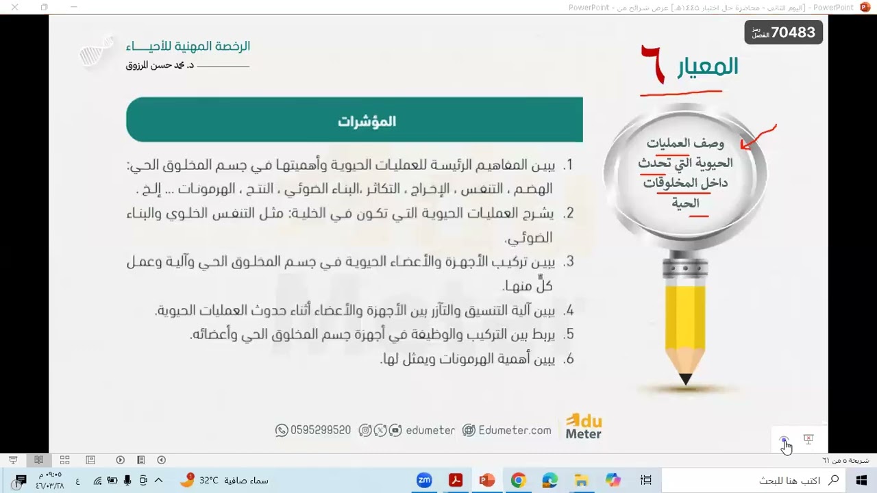 حل تجميعات #الرخصة_المهنية_احياء الجزء ٢