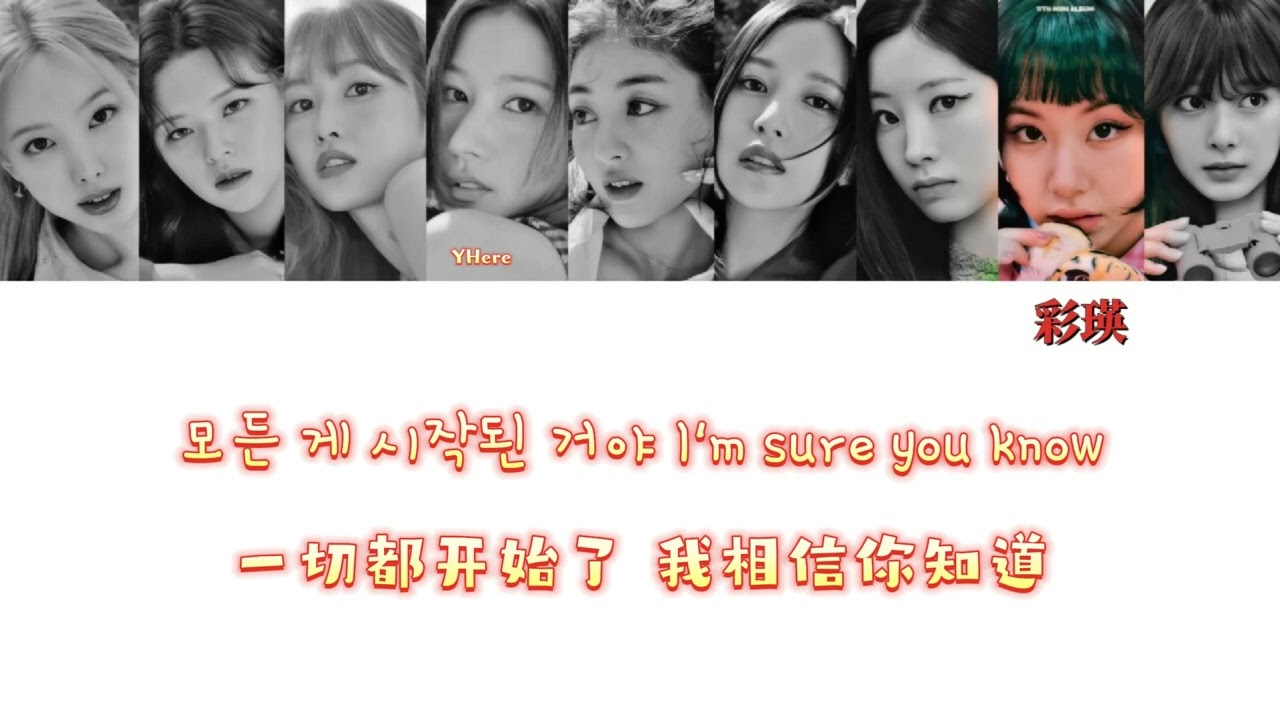 [中韩認聲歌詞] TWICE (트와이스) - 'Gone' (中字)