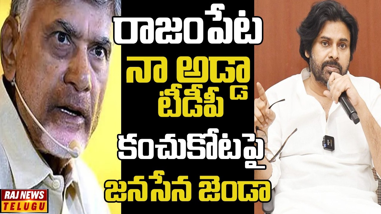 బలిజ సమాజంతో సేనాని వ్యూహం.. టీడీపీ అడ్డాలో జనసేన పాగా  - Off The Record | Raj News