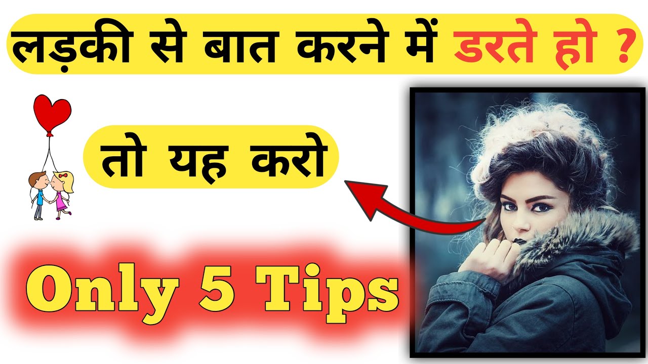 Ladki se baat karne me dar lagta hai to kya kare -5 Tips | ladki se baat karne ka tarika |Harsh Hint