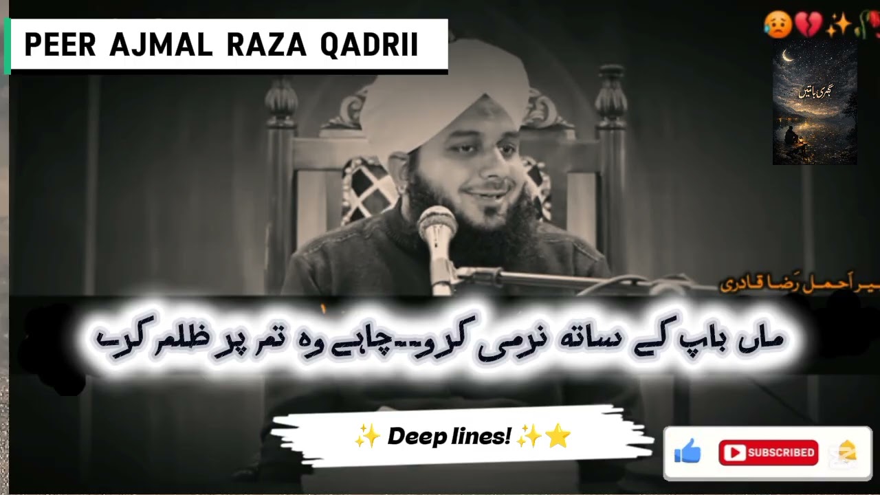 Ma baap k sath narmii karo ....chia wo Tum par zulm kare ll By Ajmal Raza Qadri ll @deeplines_bg