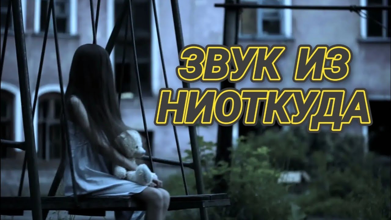 10. Звук для шумных соседей из ниоткуда.
