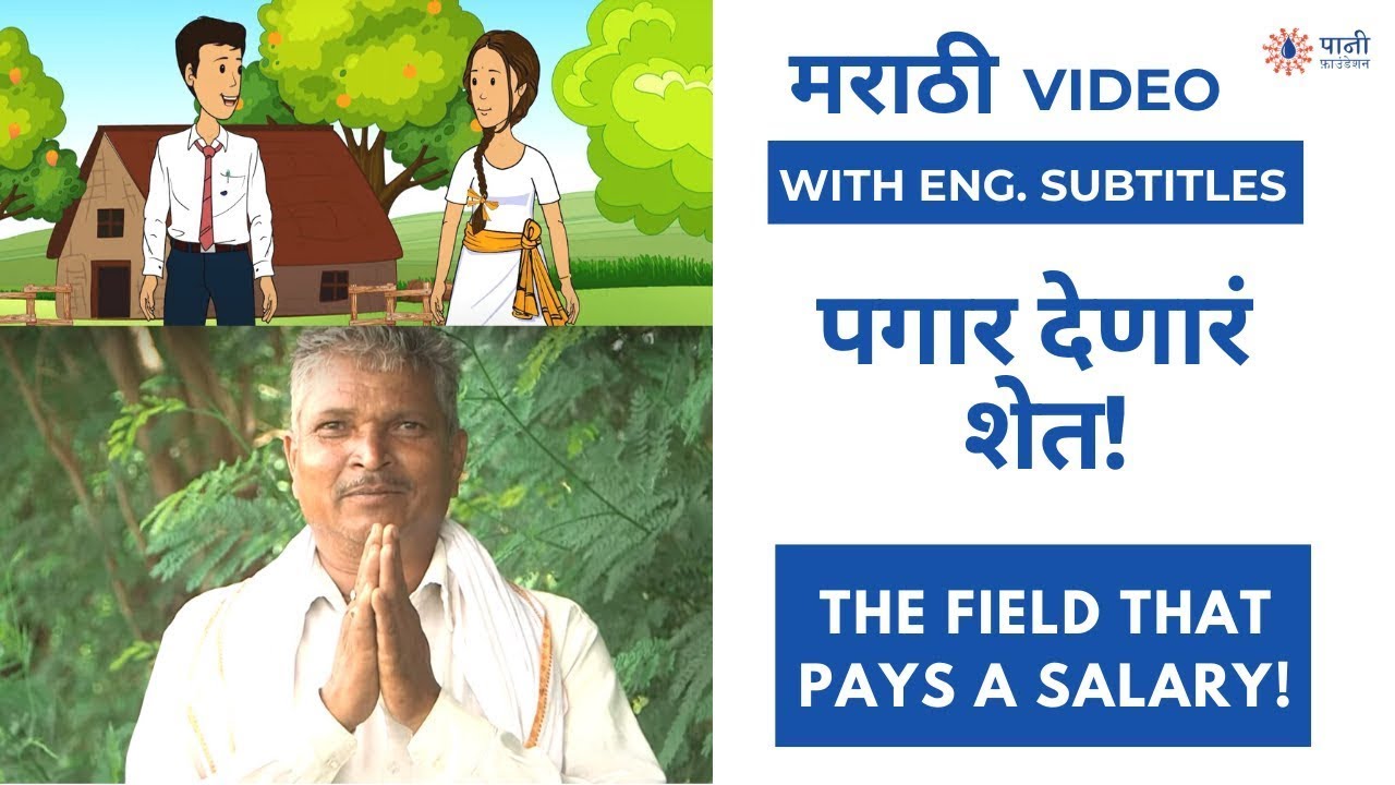 पगार देणारं शेत! । The Farm that Pays a Salary! | Maujilal Bhilavekar's Story