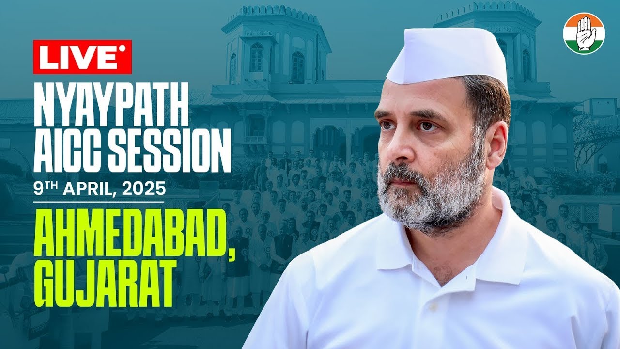 LIVE🔴: Nyaypath - AICC Session | Ahmedabad, Gujarat || Tpcc Online ||
