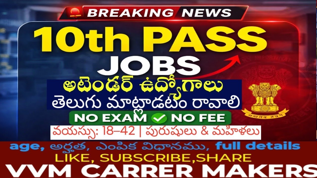 టెన్త్ పాస్ తో అటెండర్ ఉద్యోగాలు #centralgovtjobs #10thpassjobs #latestjobs 