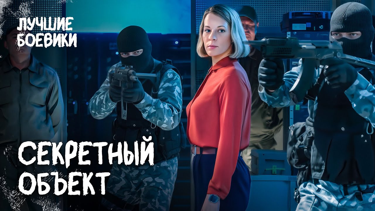💀 КИЛЛЕР отнимает жизни с помощью дронов! ДЕТЕКТИВЫ 2026. КИНО. ФИЛЬМ