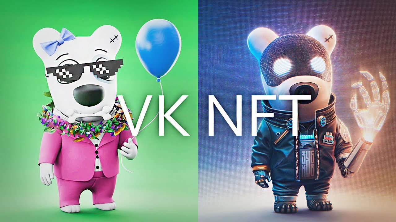 КАК РАБОТАЕТ VK NFT?