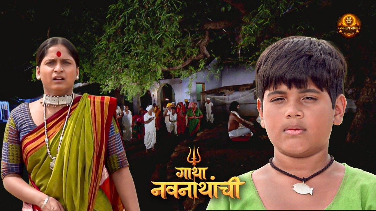मच्छिंद्रनाथांविरुद्ध गावकऱ्यांनी का घेतली कडक भूमिका? | Gatha Navnathanchi | Marathi Serial | Ep 03