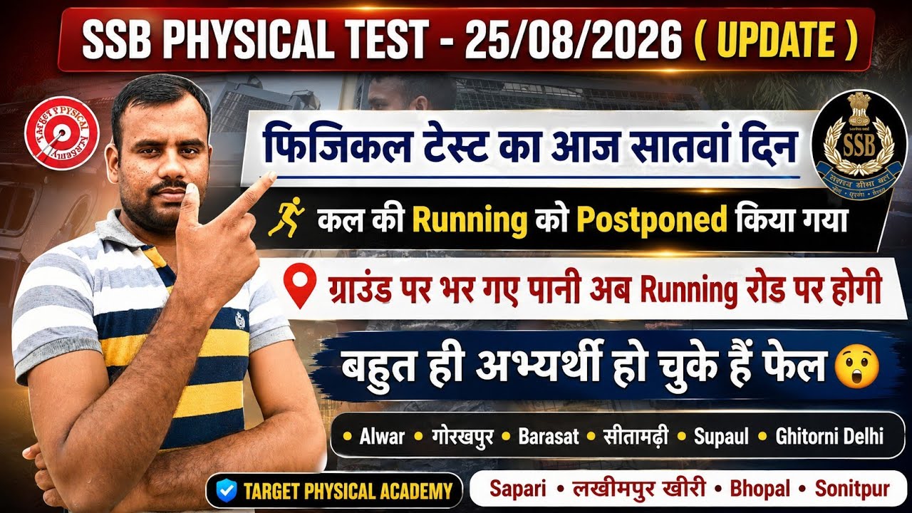 SSB Physical Test 25/08/2026 ✅| ssb physical test 2026 | ssb physical test 2026 today | ssb physical
