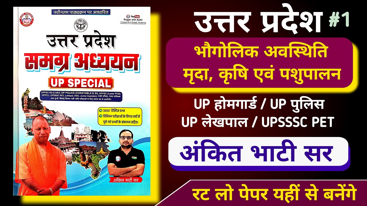 उत्तर प्रदेश सामान्य ज्ञान यूपी होमगार्ड के लिए | rwa up special | up lekhpal samanya Gyan | #upgk