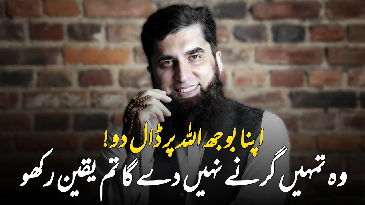 Apna Bojh Allah Per Dal Do || Junaid Jamshed || Very Emotional Bayan of Junaid Jamshed