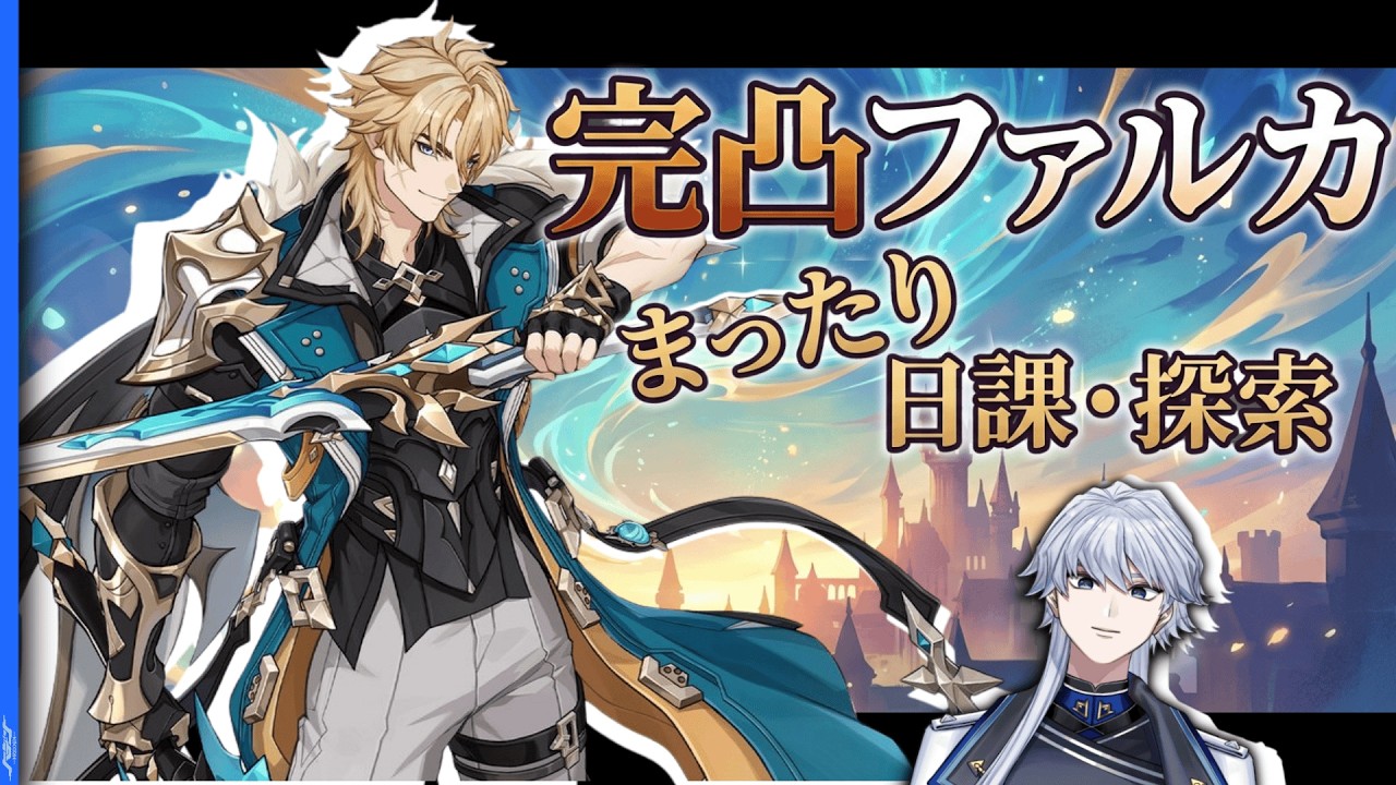 【原神】急ぎの、イベント完了まで_#38 【ハデン】