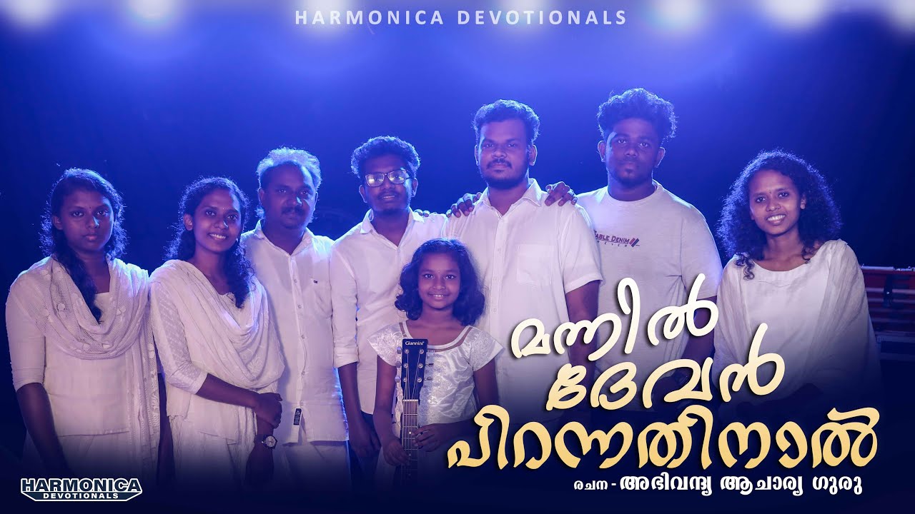 Mannil Dhevan Pirannathinal | PRDS Song | Harmonica Devotionals