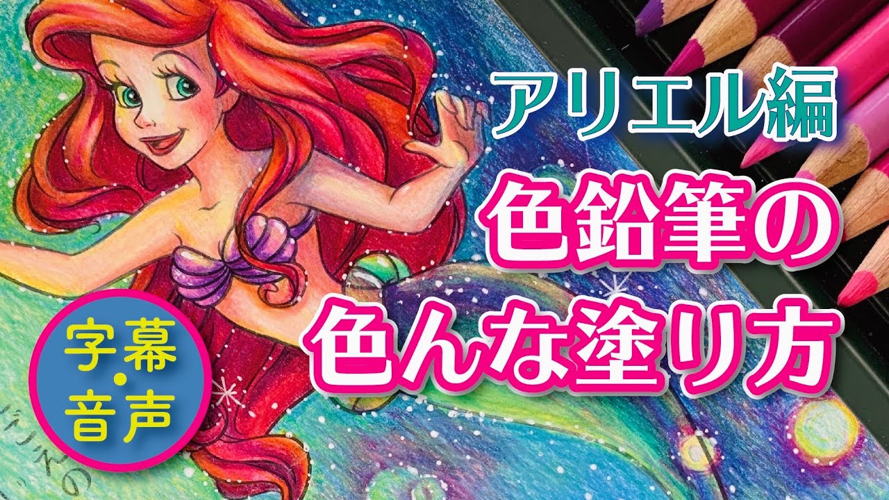 リトル・マーメイド アリエル 