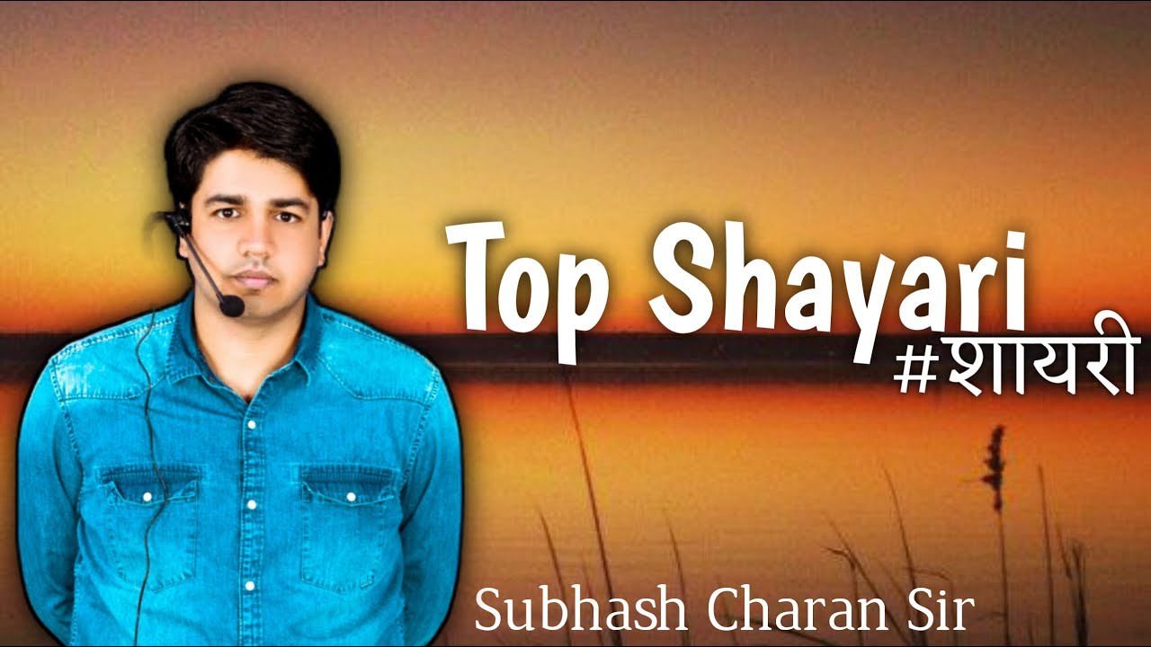 Part_02 || Subhash Charan sir Top Shayari || #subhashsirshayari