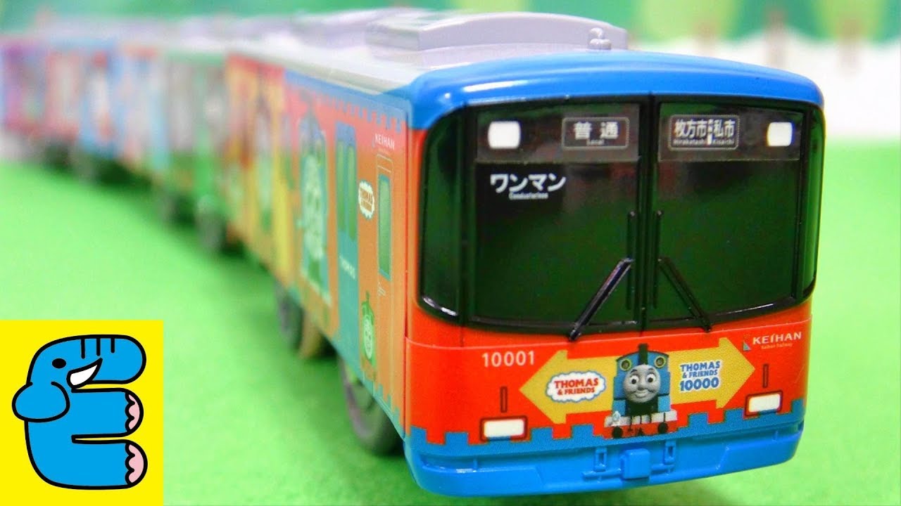 プラレール 京阪電車10000系きかんしゃトーマス号 Plarail Keihan 10000 Series Thomas and Friends [English Subs]