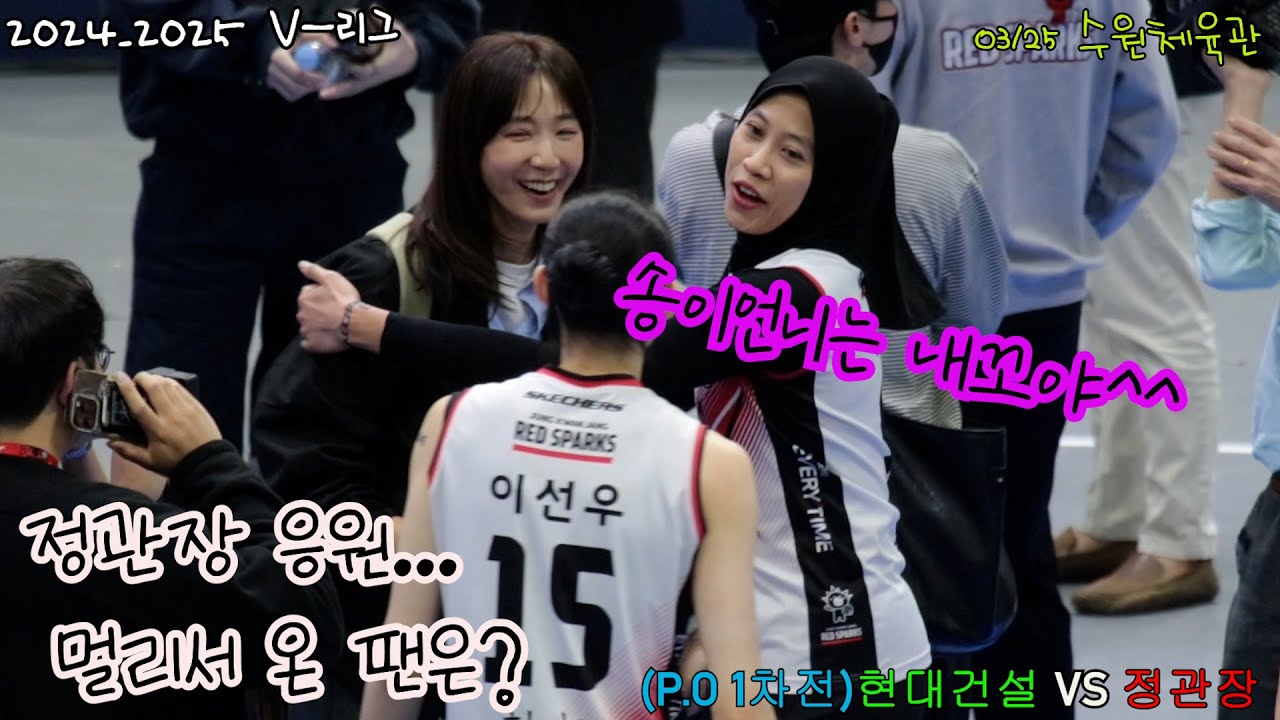 정관장 응원...멀리서 온 팬? #여자프로배구