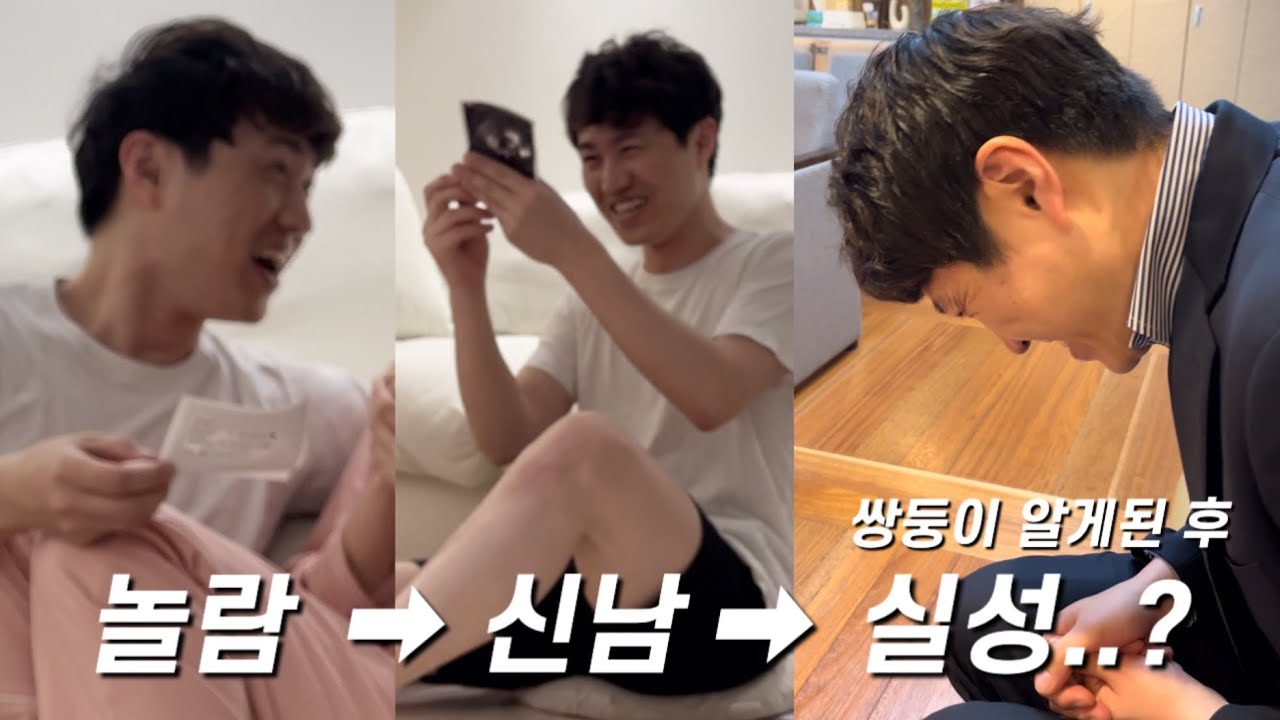 남편 임밍아웃 서프라이즈❤️근데 쌍둥이라면?👶🏻👶🏻 | 오빠 지금 웃는거야 우는거야? | 남편 반응 | 시험관 1차 성공