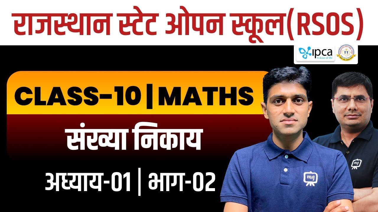 RSOS Class 10th Maths Chapter 1 Number System | RSOS 10th Maths Open Board In Hindi | Part 02
