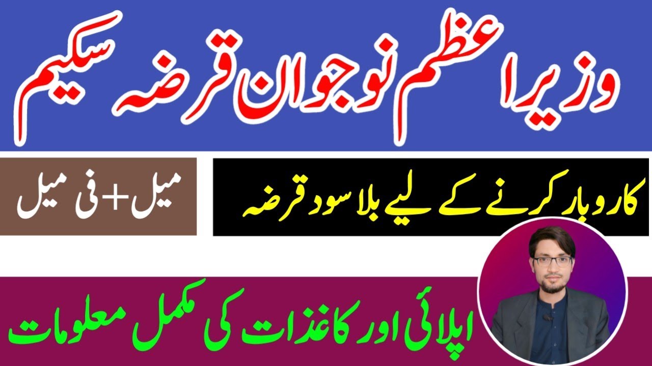 Prime Minister Youth Loan | Loan For Business | Interest Free Loan #pm_loan