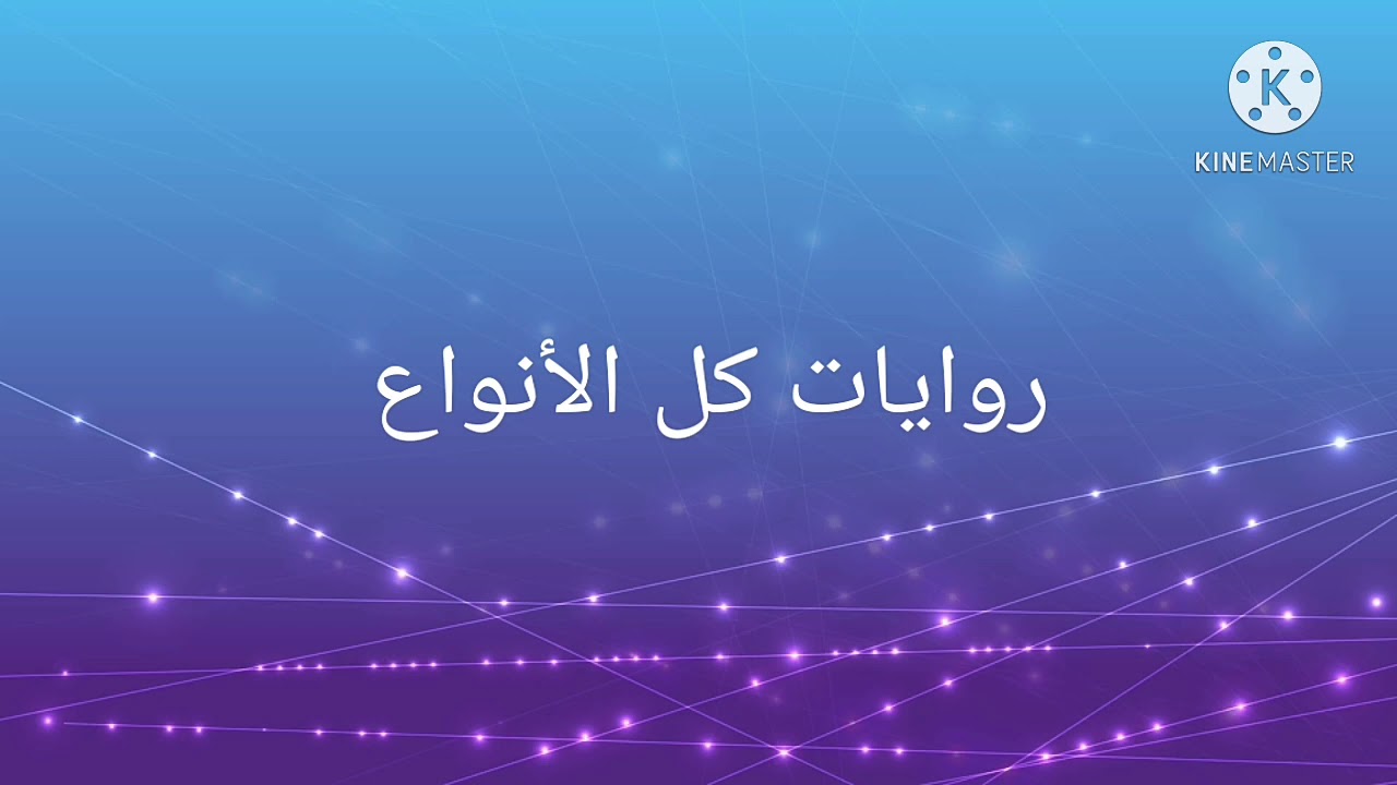 ردة فعل شوقا اذا انت اخته الصغيرة وجابك معه لبيت الاعضاء و بعدين صرخ عليك لانك مشاغبة