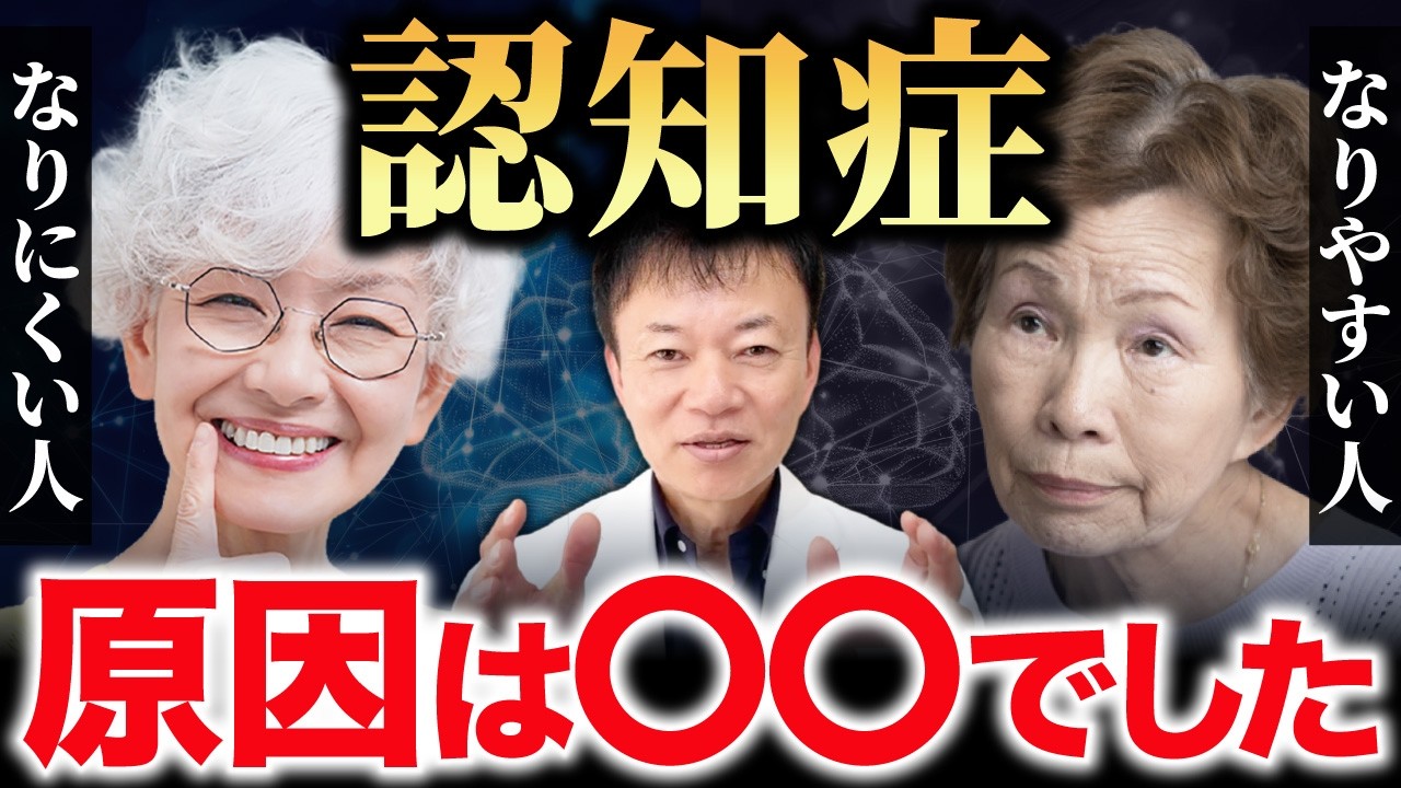 【認知症】年齢のせいじゃありません！その秘密は“予備の脳回路”でした！50代からでも間に合う認知症予防の新常識とは