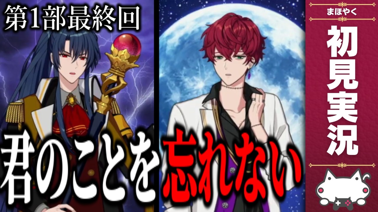 最終回！君のことを忘れない、安らかに / はじめての『魔法使いの約束』完全初見実況放送#7(第１部20章～完結)【魔法使いの約束/まほやく/男性VTuber】