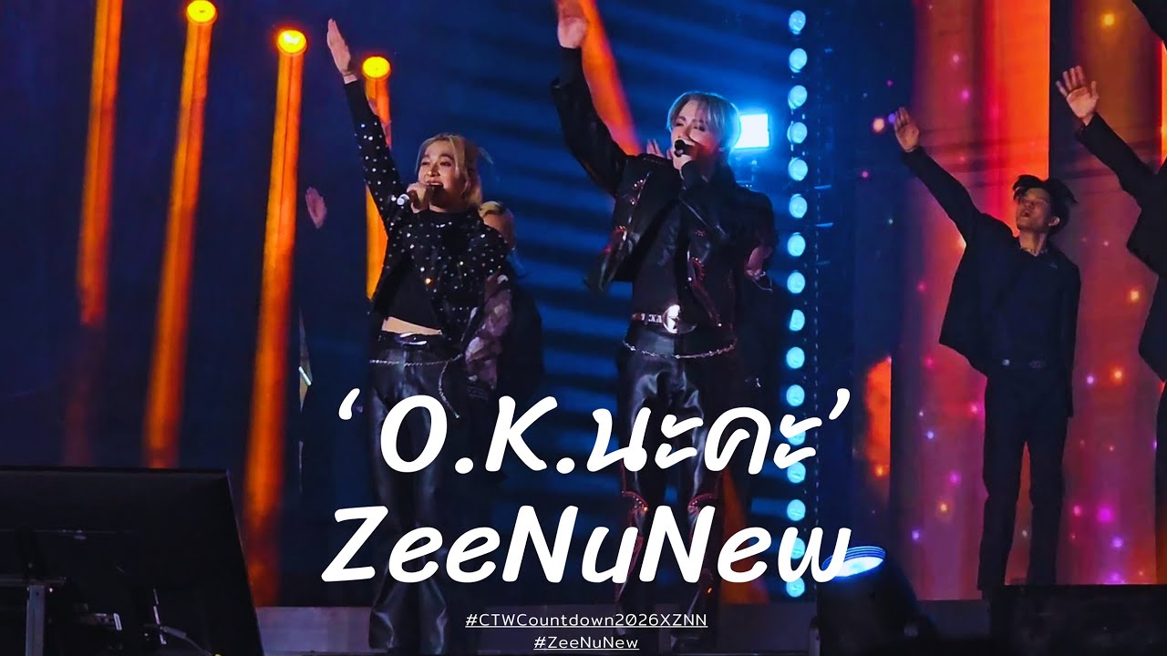 ZeeNuNew - O.K.นะคะ|| งาน Centralworld Bangkok Countdown 2026 @31/12/2025 #zeenunew