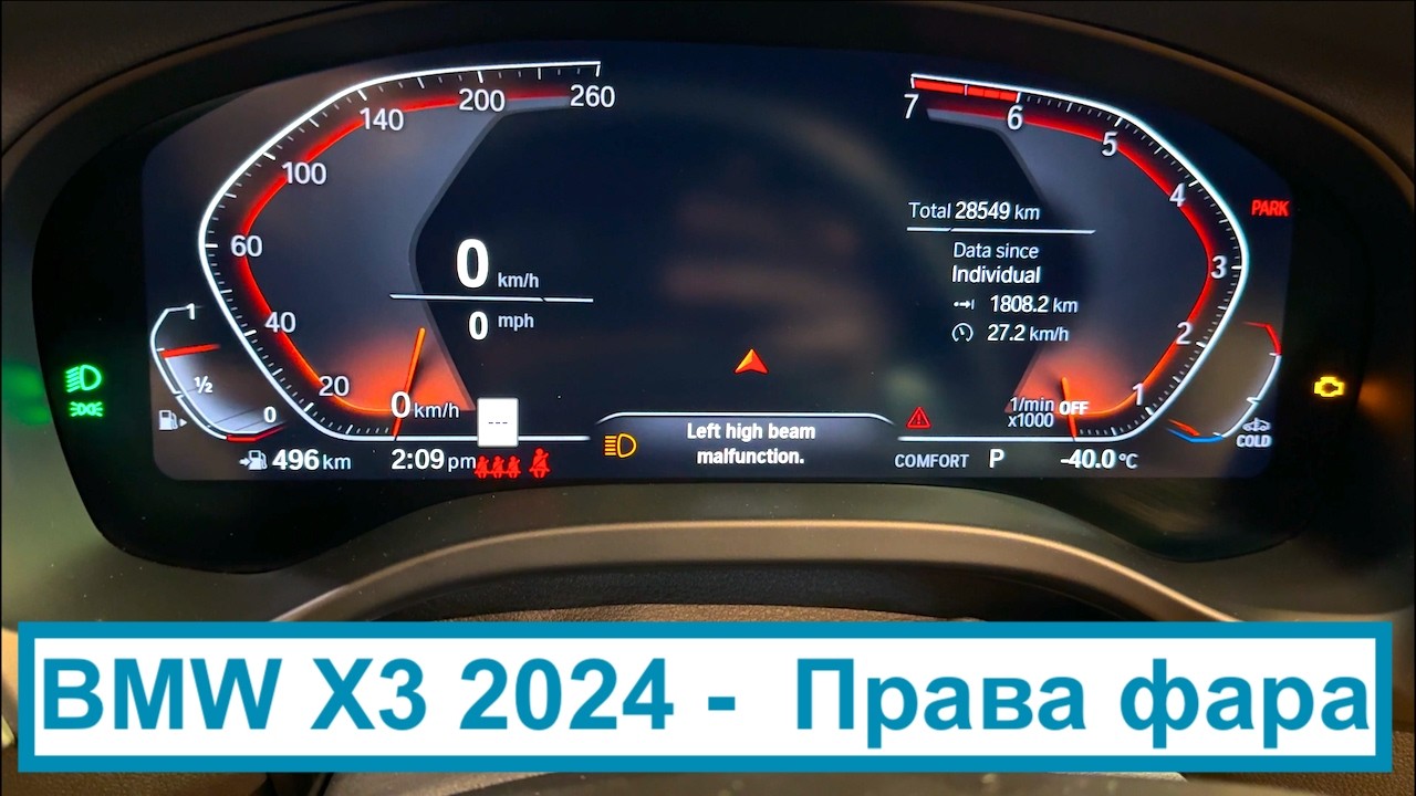 BMW X3 30i Xdrive (G01) 2024 - Не працює права фара, мовна адаптація