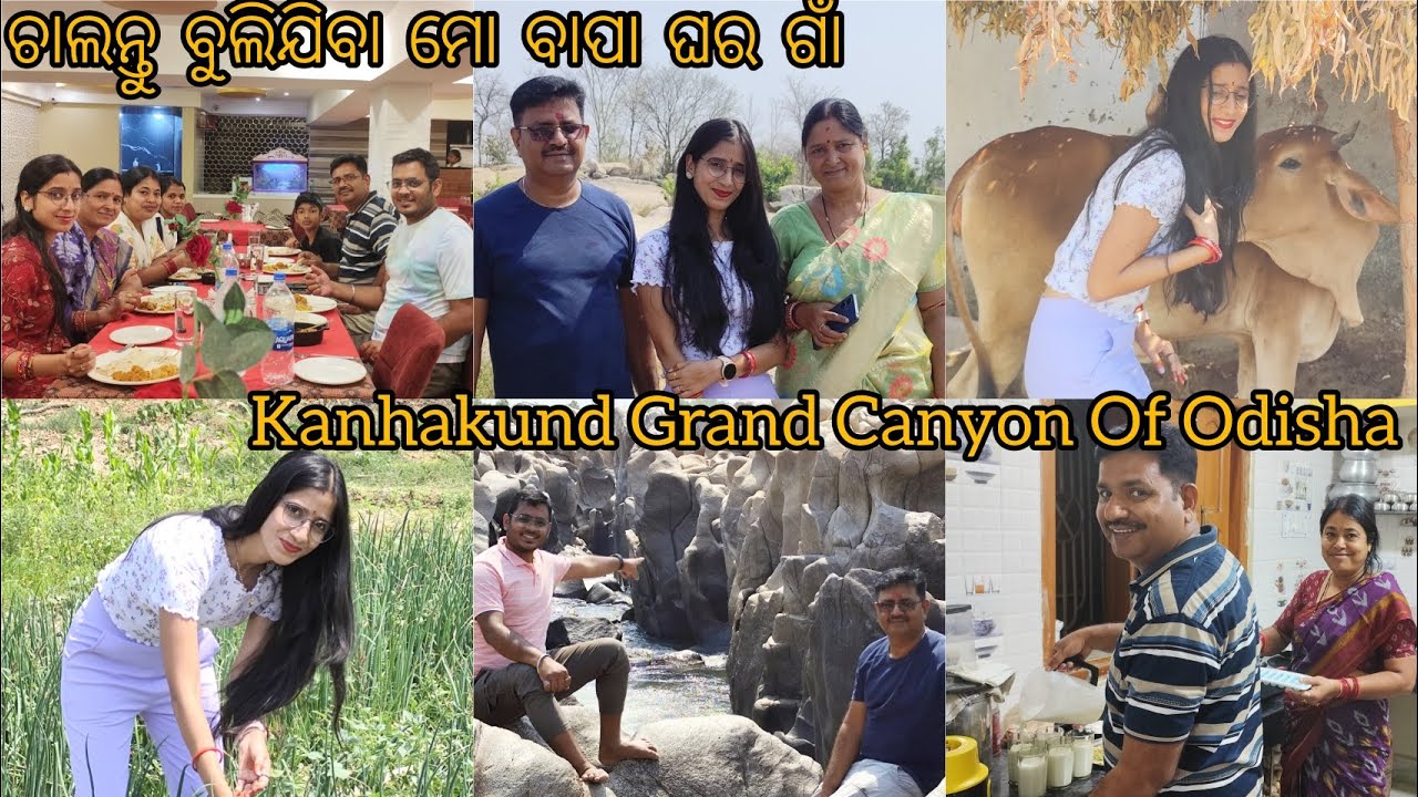 ବାହାଘର ପରେ ପ୍ରଥମ ଥର ଗଲୁ କାକା ଙ୍କ ଘର କୁ//ବୁଲିବା କୁ ଗଲୁ Kanhakund//କାକା ବୁଲେଇଲେ ଗାଁ @sasmitasocio