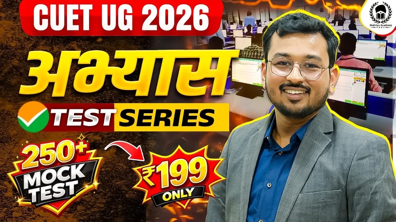 Cuet Test Series 2026 | Abhyash Test Series For CUET UG 2026 | 250+ Mock Test For CUET 2026
