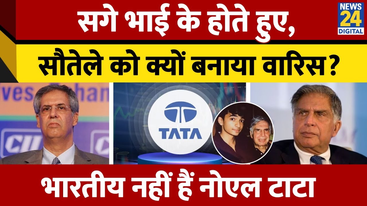 Noel Tata बने Tata Group के New Chairman, जानिए कौन हैं Noel Tata? | Ratan Tata