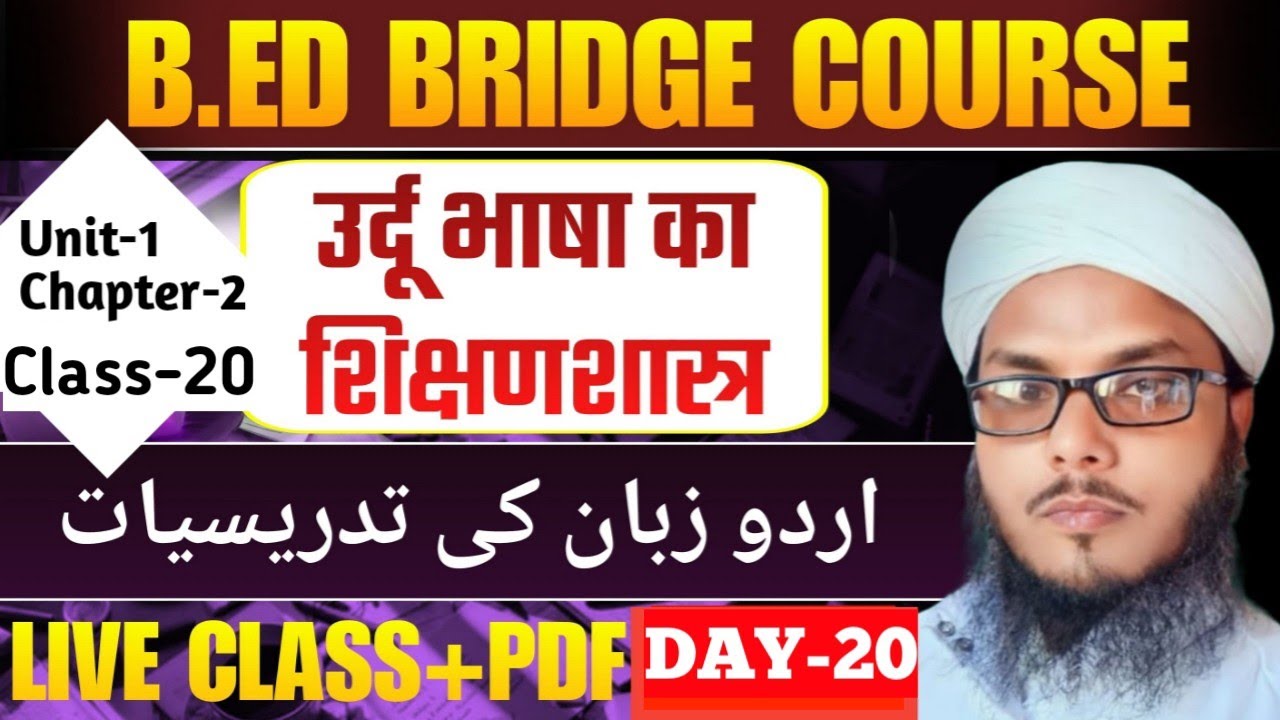 Nios Bridge Course ✅ Urdu Pedagogy (उर्दू भाषा शिक्षणशास्त्र)🔥Explain/Q-20🔥/Pdf Notes🔥#Urdu #Bridge