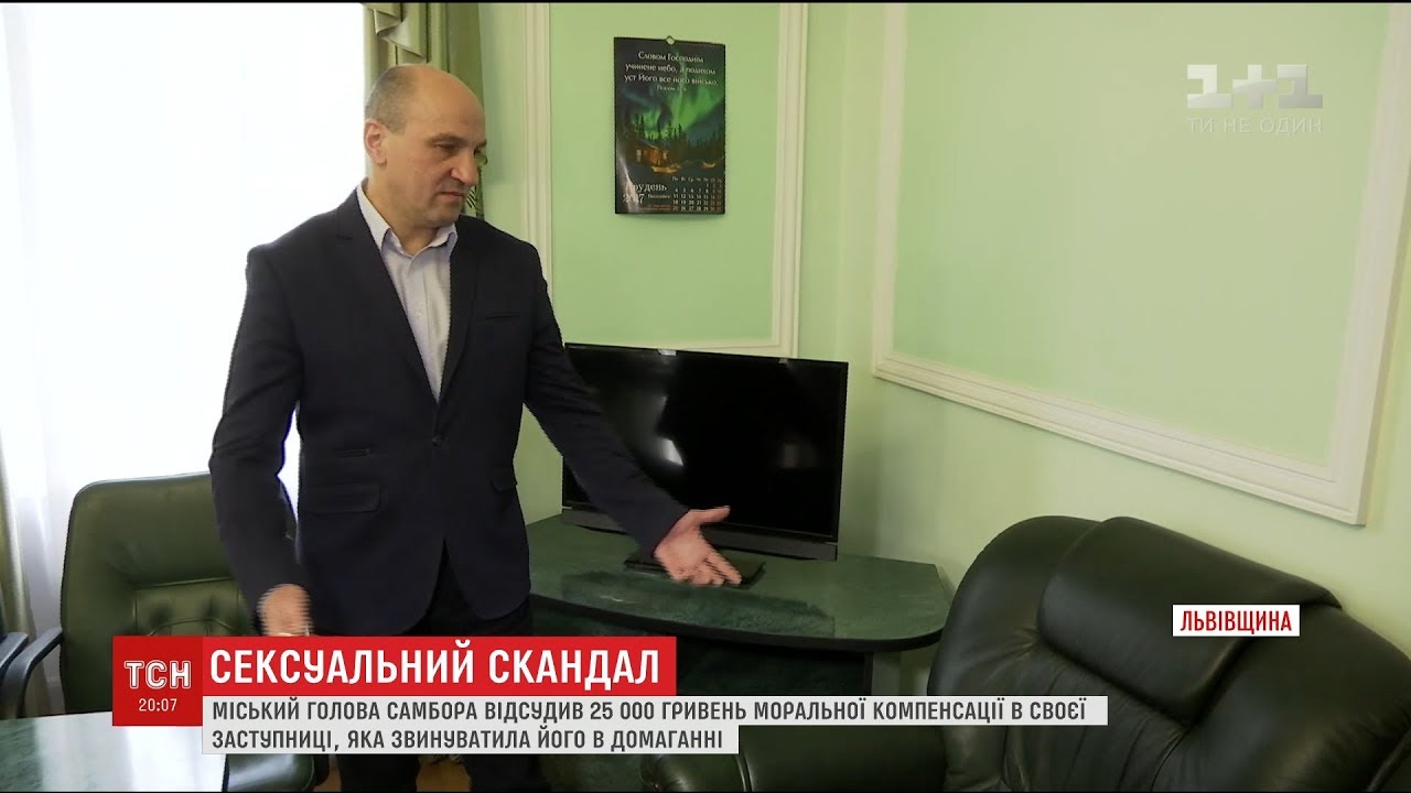 Міський голова Самбора відсудив у екс-заступника моральну компенсацію за звинувачення у домаганні