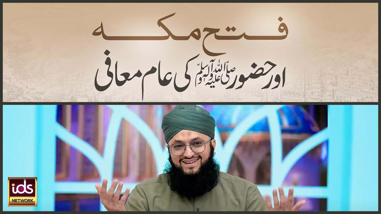 Fath-e-Makkah Aur Huzoor ﷺ Ki Aam Maafi | Fatah e Makkah | The Great Victory | Hafiz Tahir Qadri