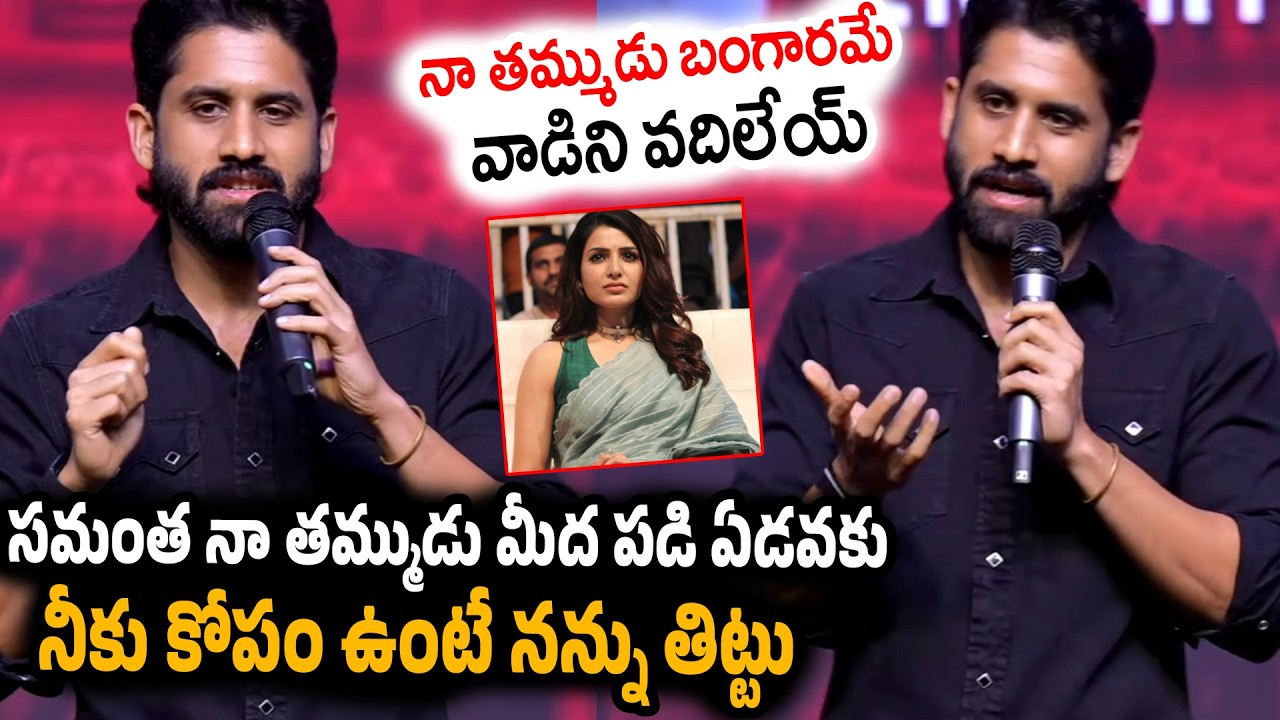 Naga Chaitanya Emotional Request to Samantha at LENIN Blockbuster Vaibhavam Event | Akhil Akkineni