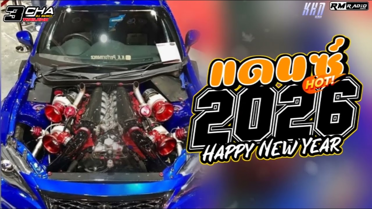 เพลงแดนซ💃์ เบสแน่นๆ (แดนซ์มาใหม่!) 2026 เบสหนักๆ เบสกระหึม Vol9. |Dj KHN REMIX💃