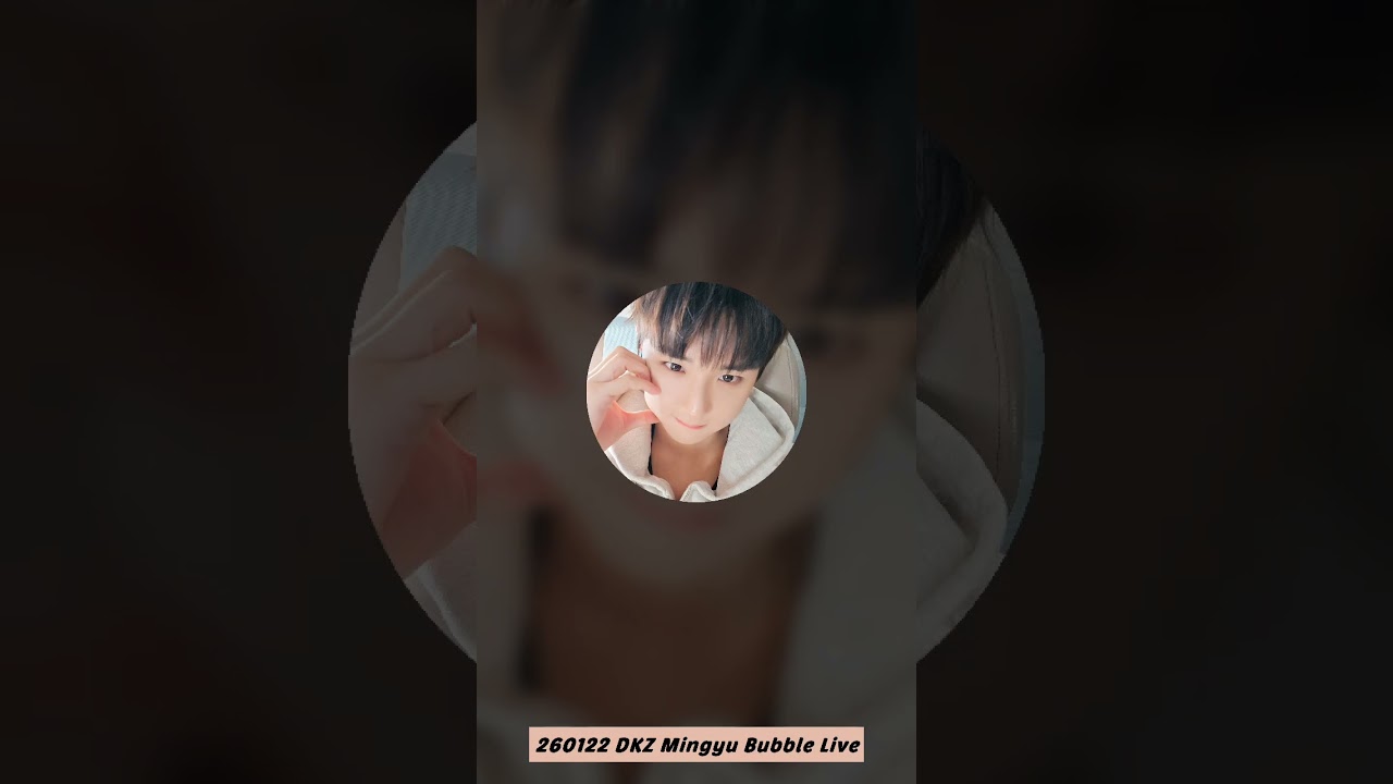 260122 DKZ 민규 버블라이브