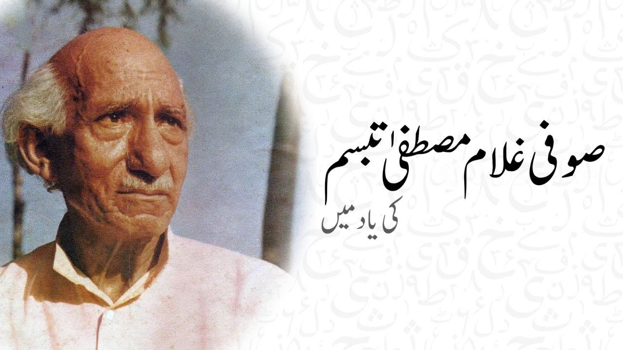 Documentary - Sufi Ghulam Mustafa Tabbasum