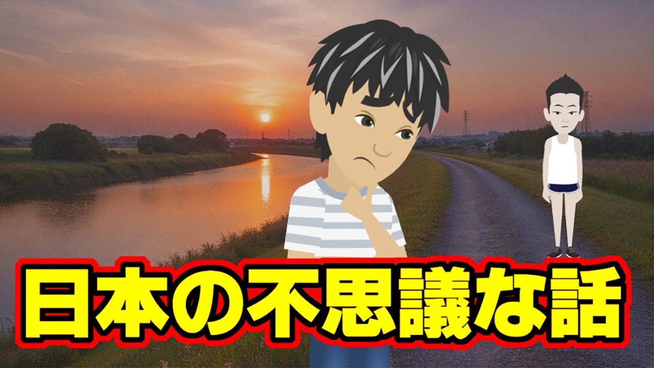 【不思議な話アニメ】日本の不思議な話 （ペラペラ・怖いCM・こんにちは～）