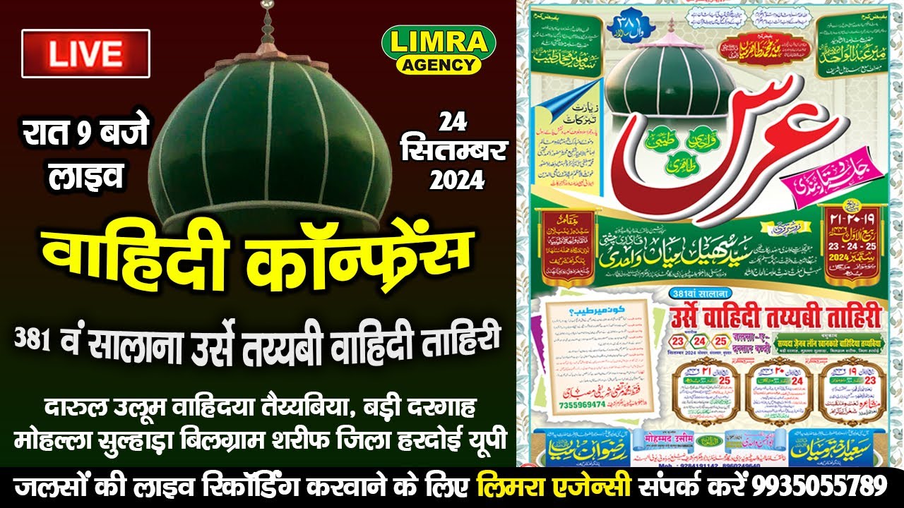 381 वं सालाना उर्से तय्यबी वाहिदी ताहिरी Urse Tayyabi Wahidi Tahiri Bilgram Shareef