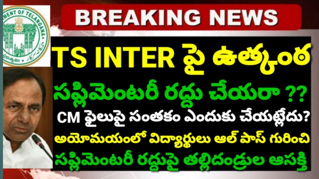Ts Inter Supplementary Cancelled In Process 2020 - ts Inter Supplementary Cancelled 2020